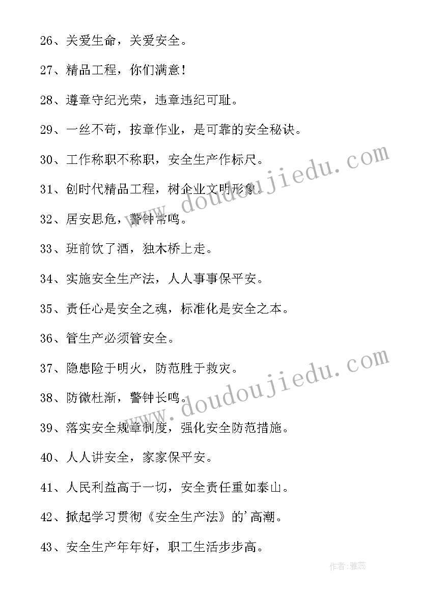 2023年建筑工地安全反思 建筑工地安全标语(实用7篇)