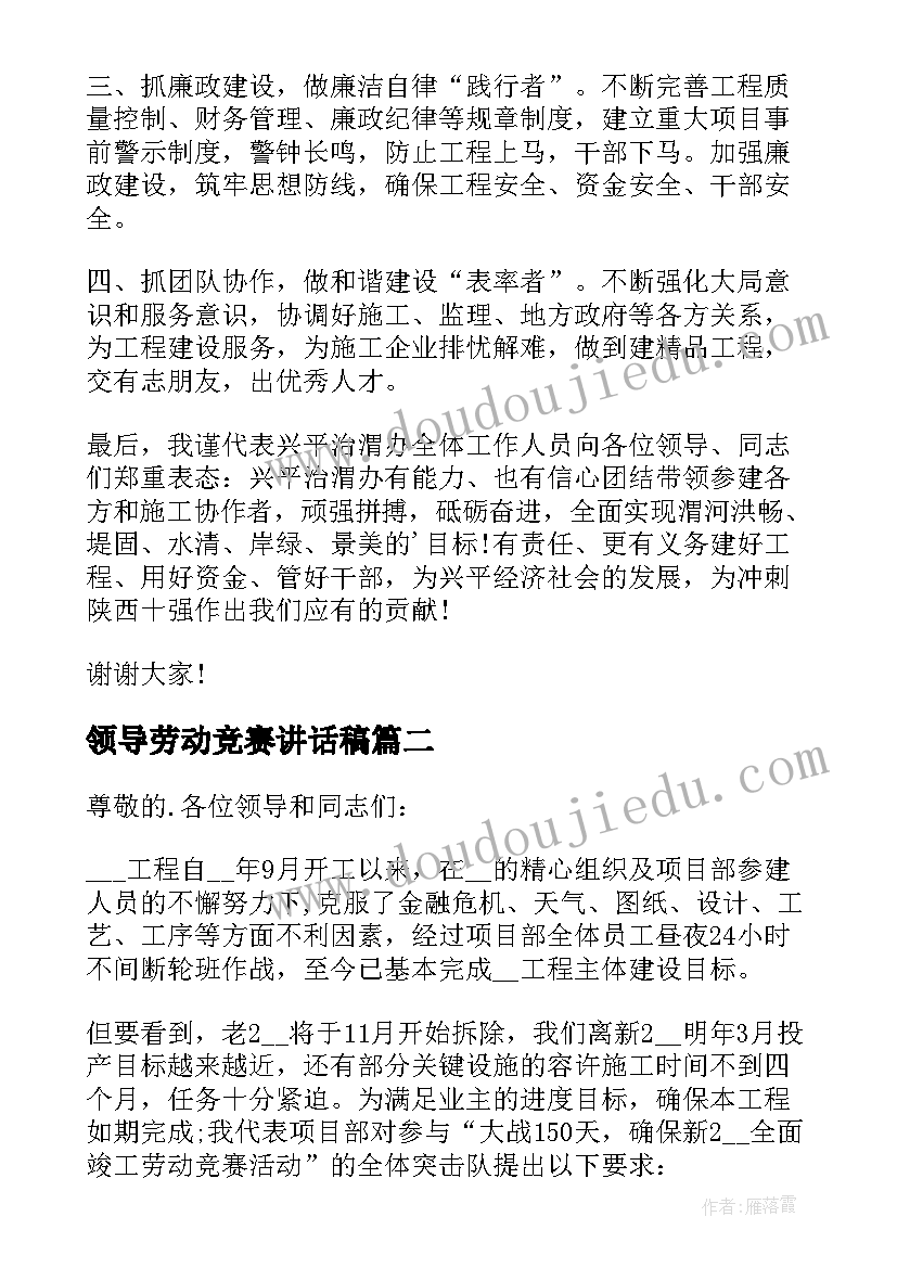 2023年领导劳动竞赛讲话稿(实用5篇)