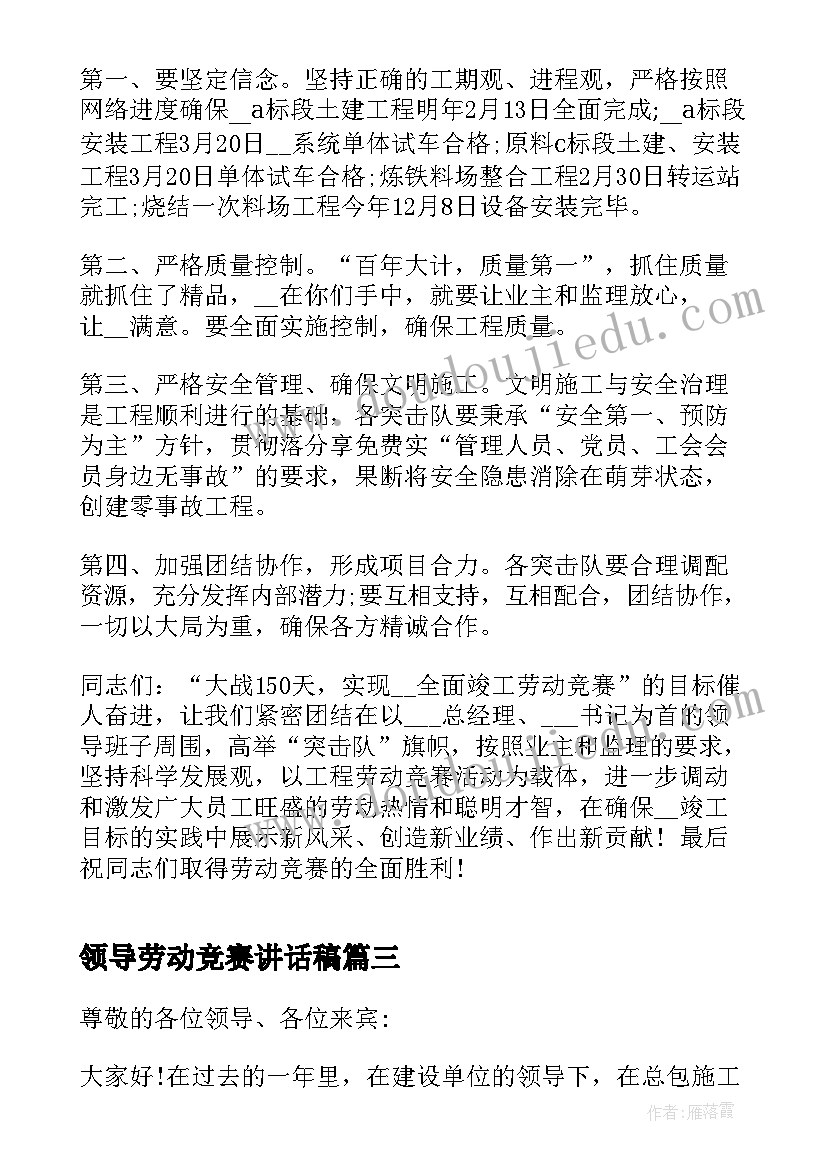 2023年领导劳动竞赛讲话稿(实用5篇)