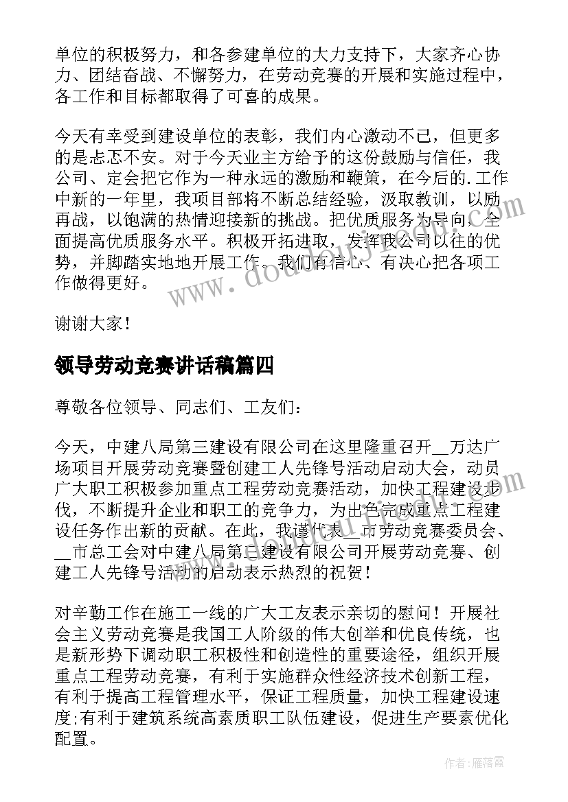 2023年领导劳动竞赛讲话稿(实用5篇)