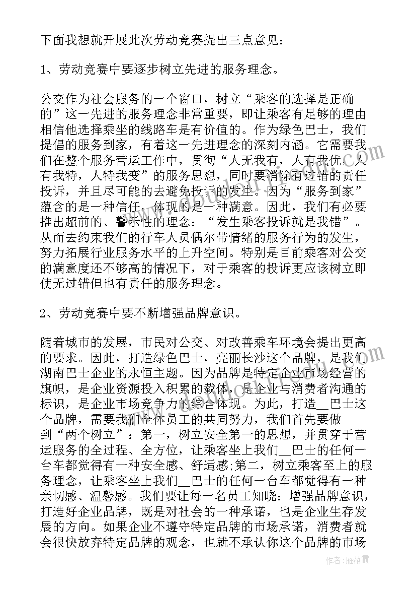 2023年领导劳动竞赛讲话稿(实用5篇)