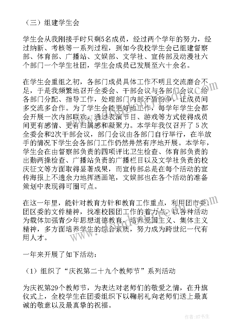 副书记个人述职报告(模板7篇)