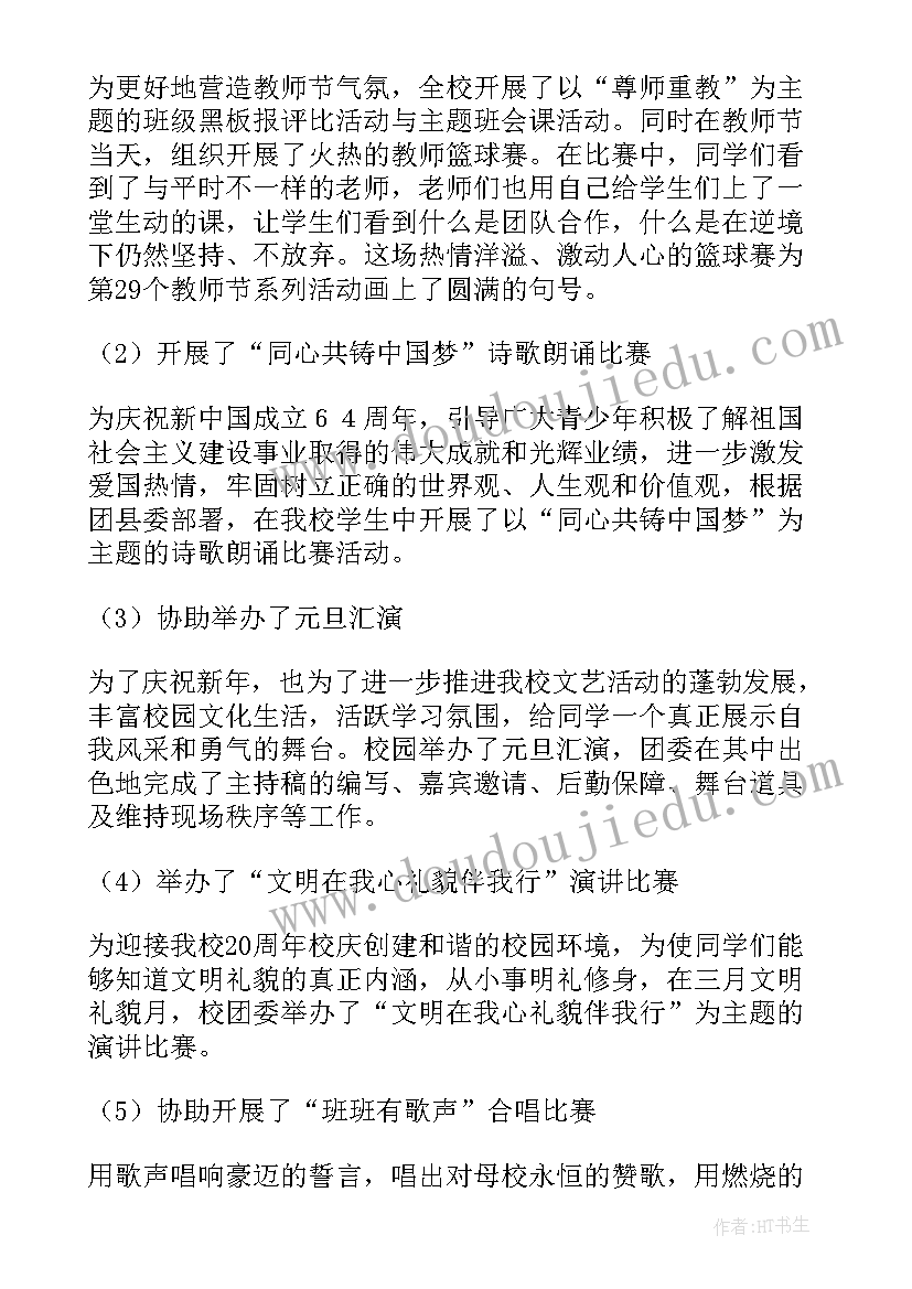 副书记个人述职报告(模板7篇)