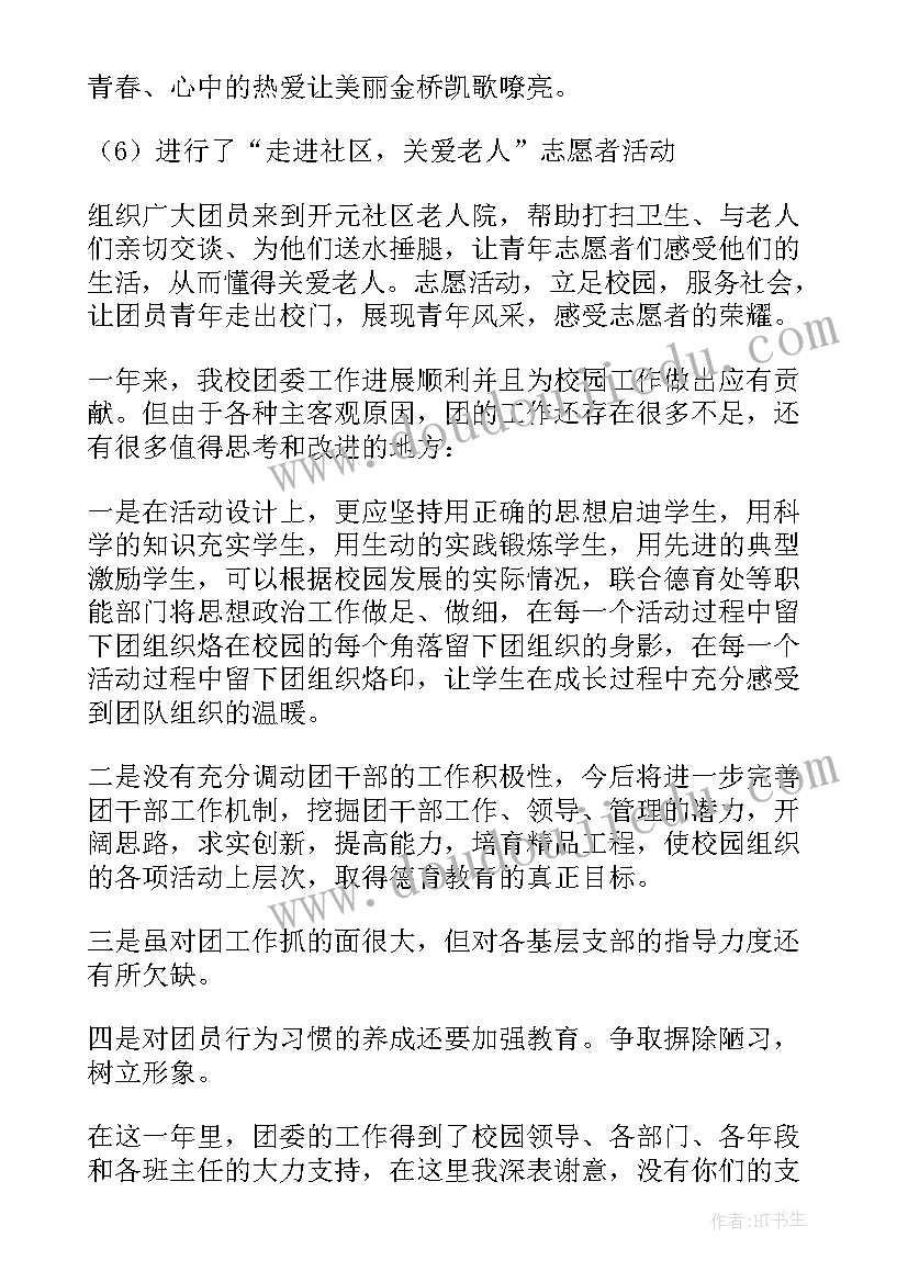 副书记个人述职报告(模板7篇)