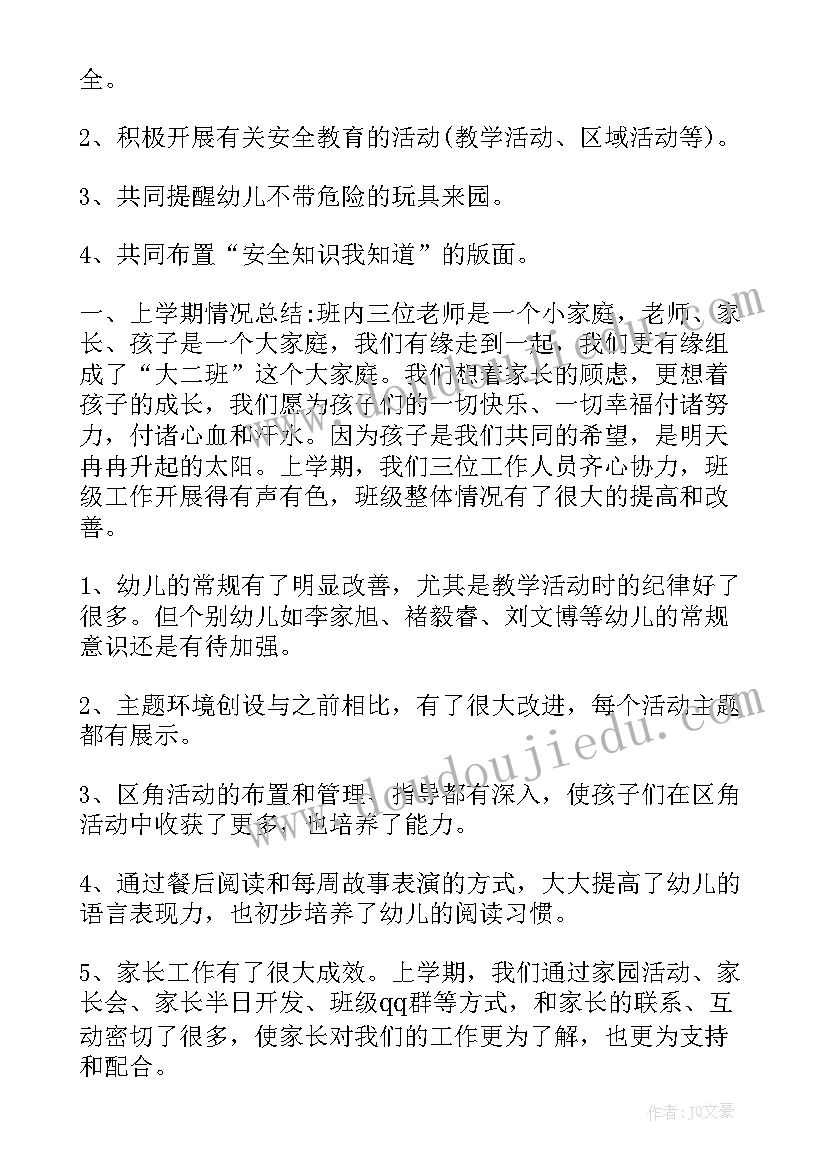 2023年幼儿园会议记录(实用5篇)