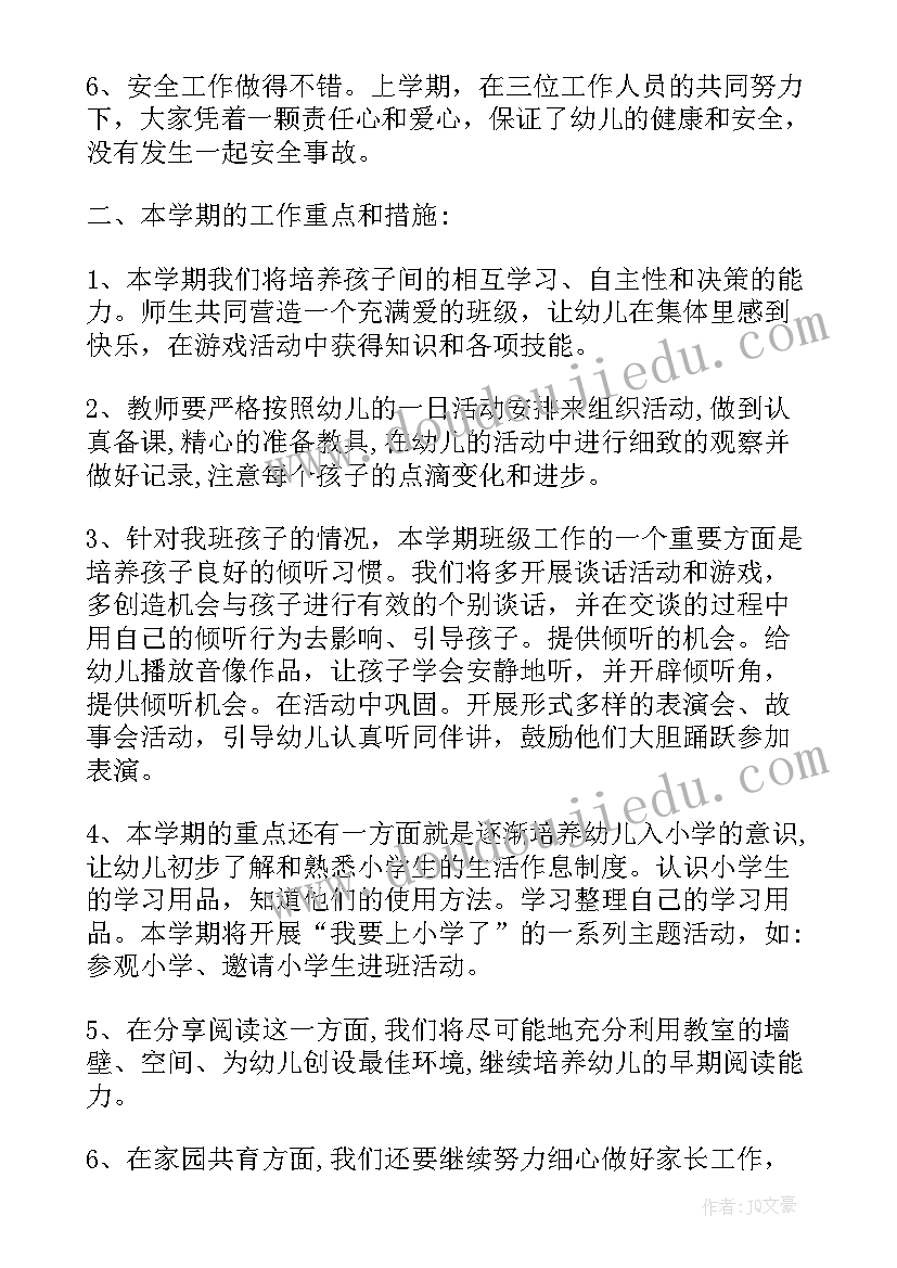 2023年幼儿园会议记录(实用5篇)