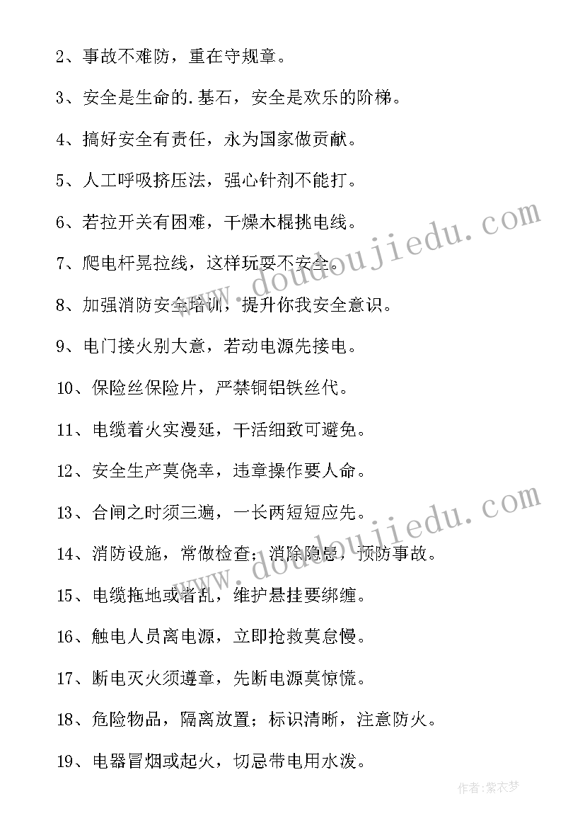 2023年用电安全标语口号 安全用电宣传的标语(精选8篇)