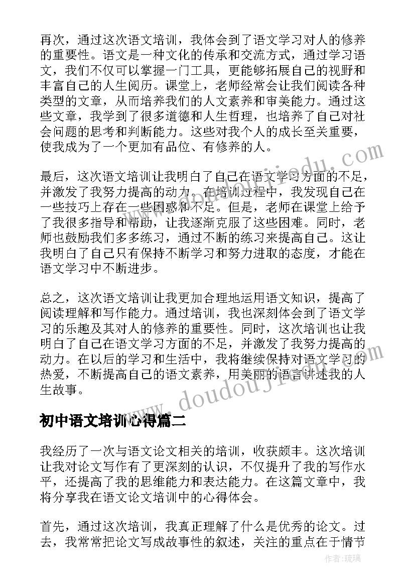 最新初中语文培训心得(优质7篇)