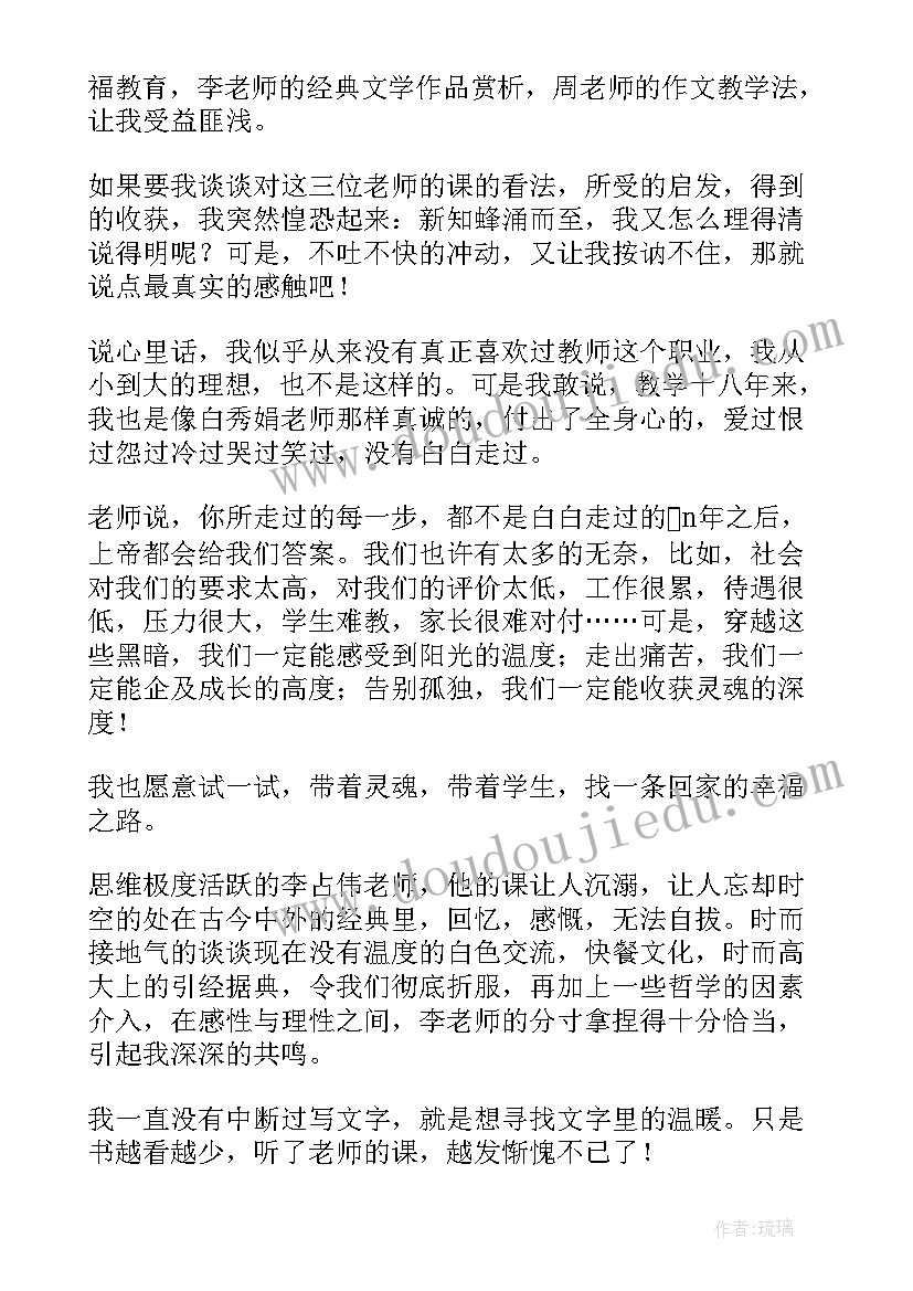 最新初中语文培训心得(优质7篇)