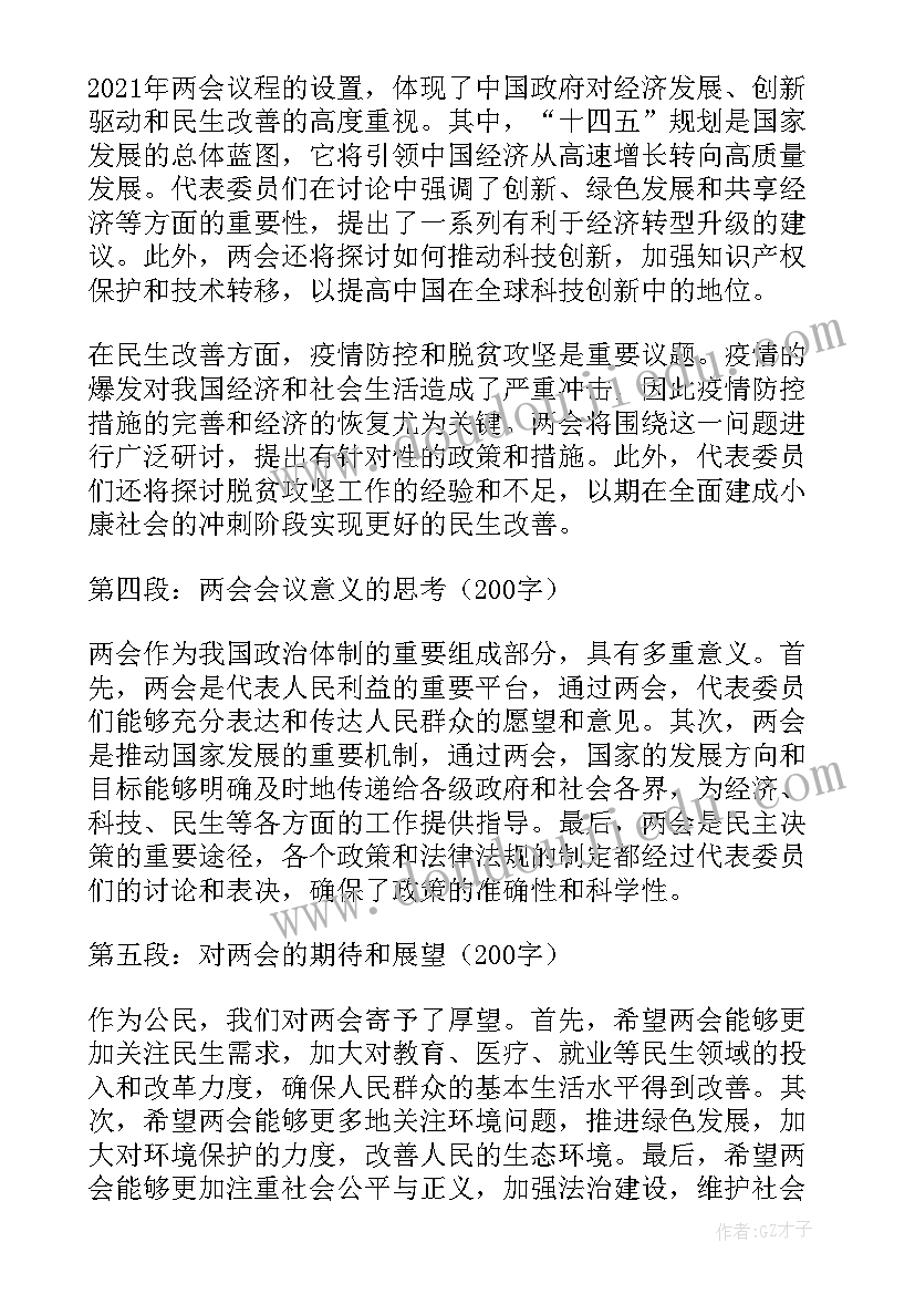 2023年工作交流会议议程表 两会会议议程解读心得体会(通用9篇)