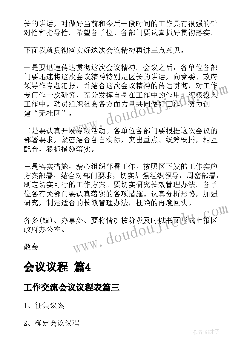 2023年工作交流会议议程表 两会会议议程解读心得体会(通用9篇)