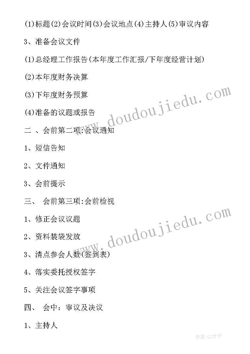 2023年工作交流会议议程表 两会会议议程解读心得体会(通用9篇)