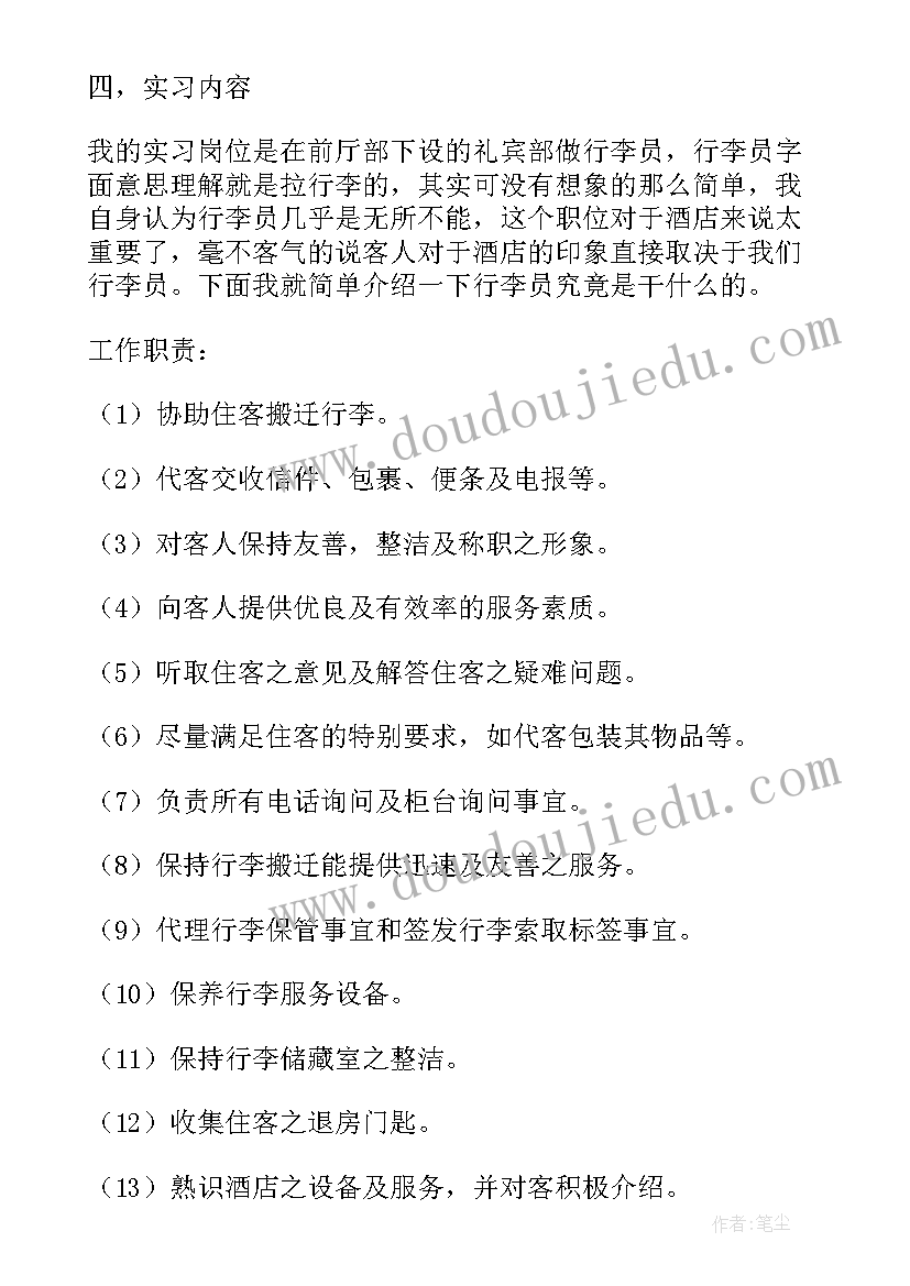 2023年大学生酒店实训总结报告(汇总5篇)