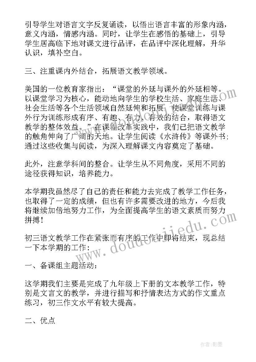 初三语文教学工作总结及工作目标(优秀10篇)