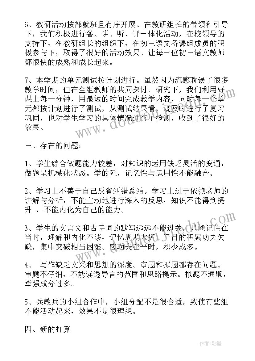 初三语文教学工作总结及工作目标(优秀10篇)