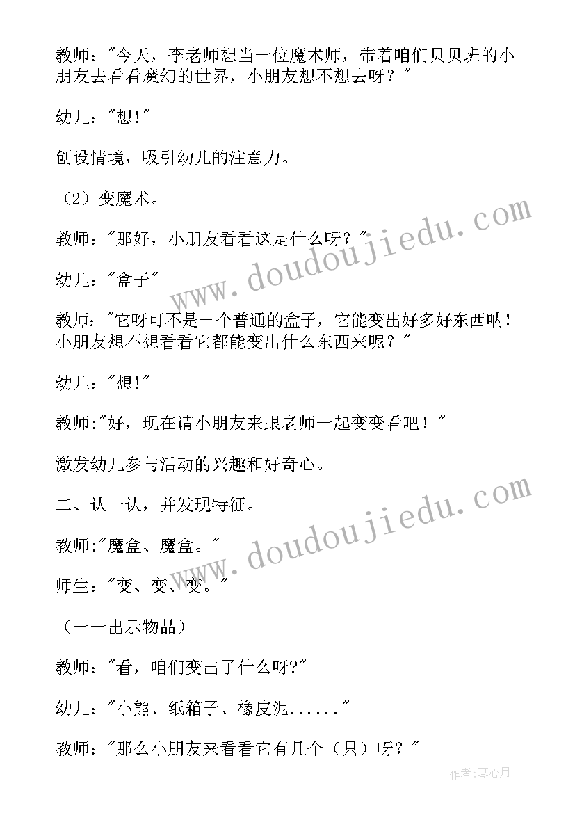 小班卫生教案及反思 幼儿园小班分类教案反思(通用9篇)