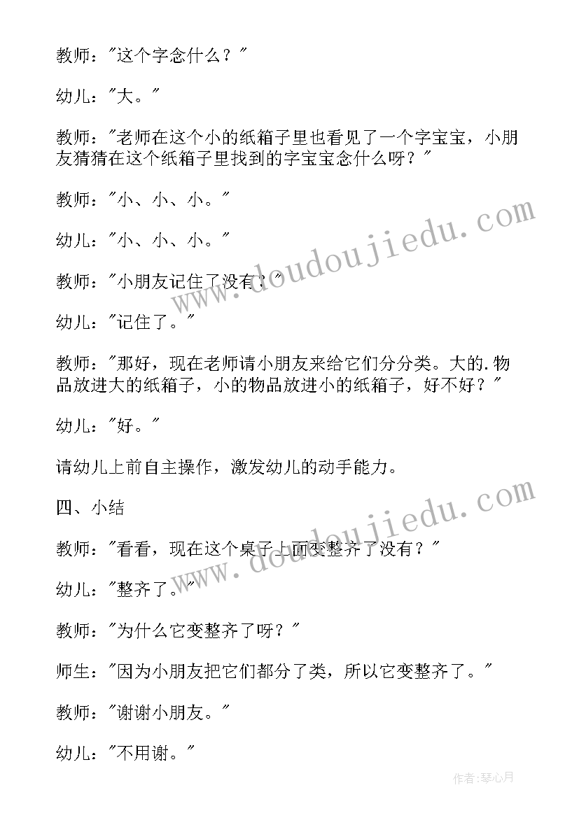 小班卫生教案及反思 幼儿园小班分类教案反思(通用9篇)