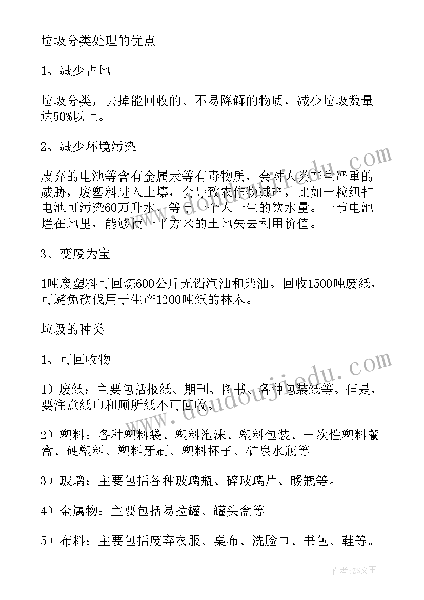 2023年垃圾分类国旗下的讲话(精选5篇)