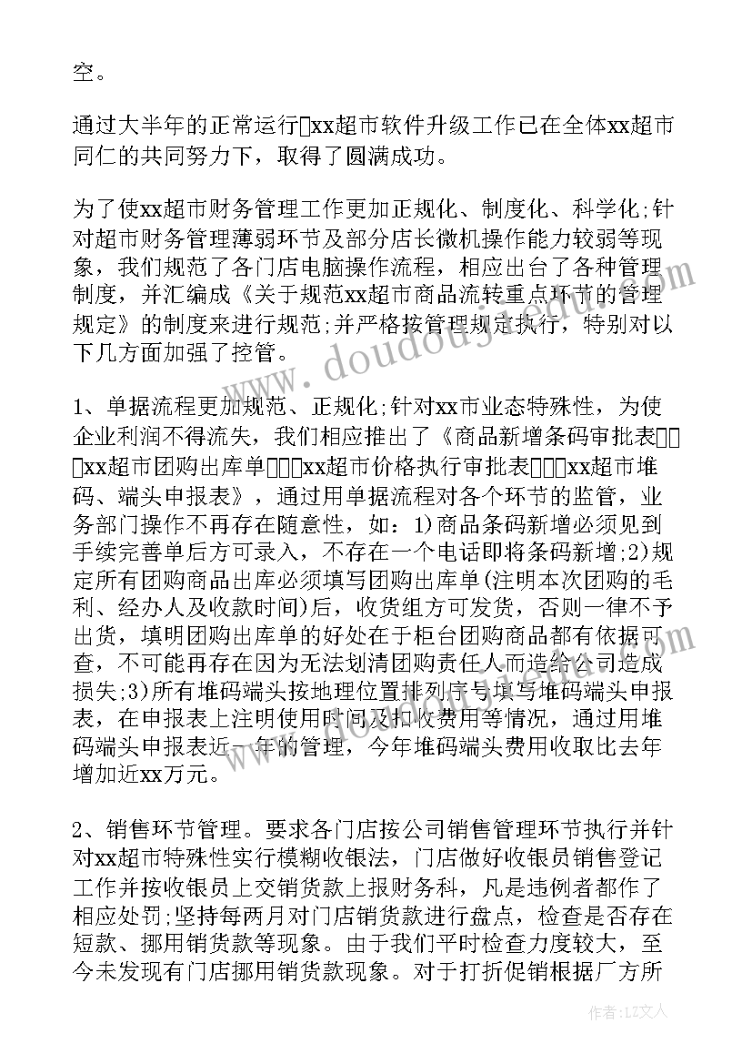 最新财务人员个人工作自我总结 财务工作个人感悟(汇总6篇)