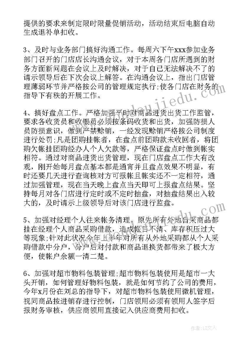 最新财务人员个人工作自我总结 财务工作个人感悟(汇总6篇)