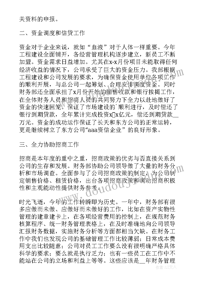 最新财务人员个人工作自我总结 财务工作个人感悟(汇总6篇)