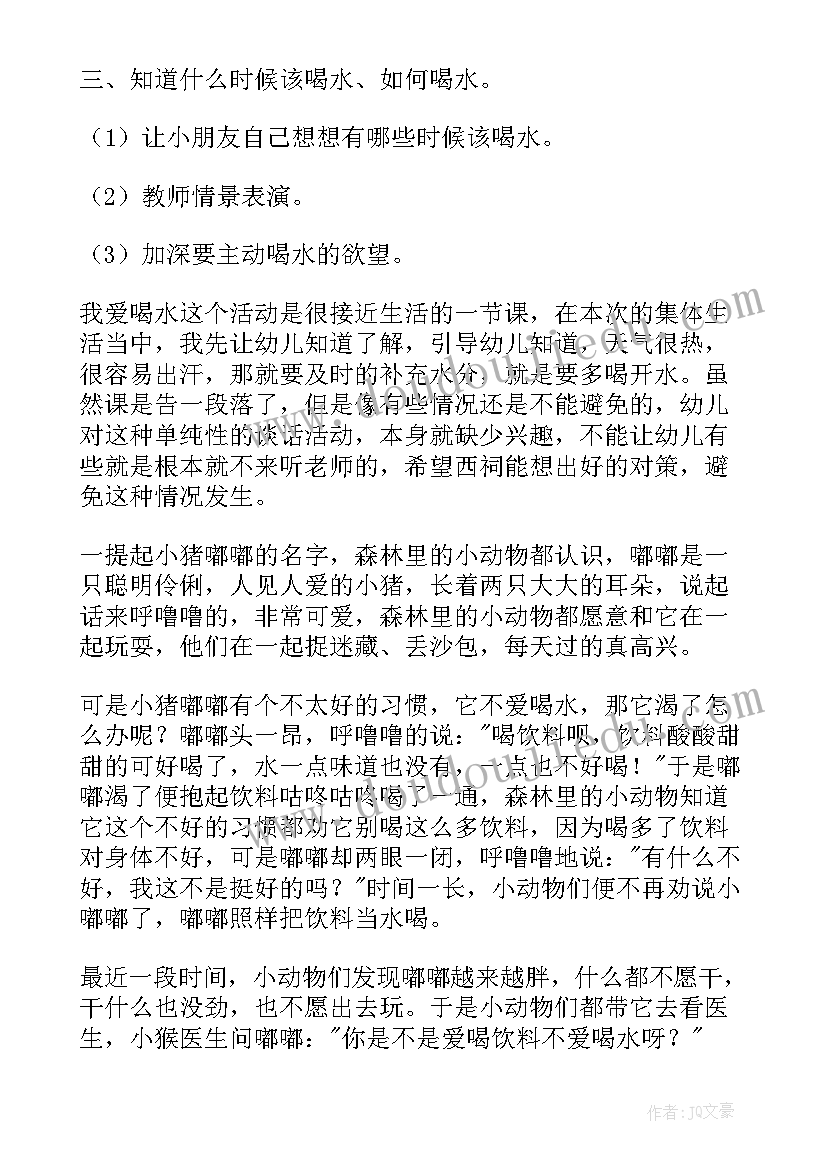 最新健康教案我爱喝水 幼儿园小班健康教案我爱喝水(通用5篇)