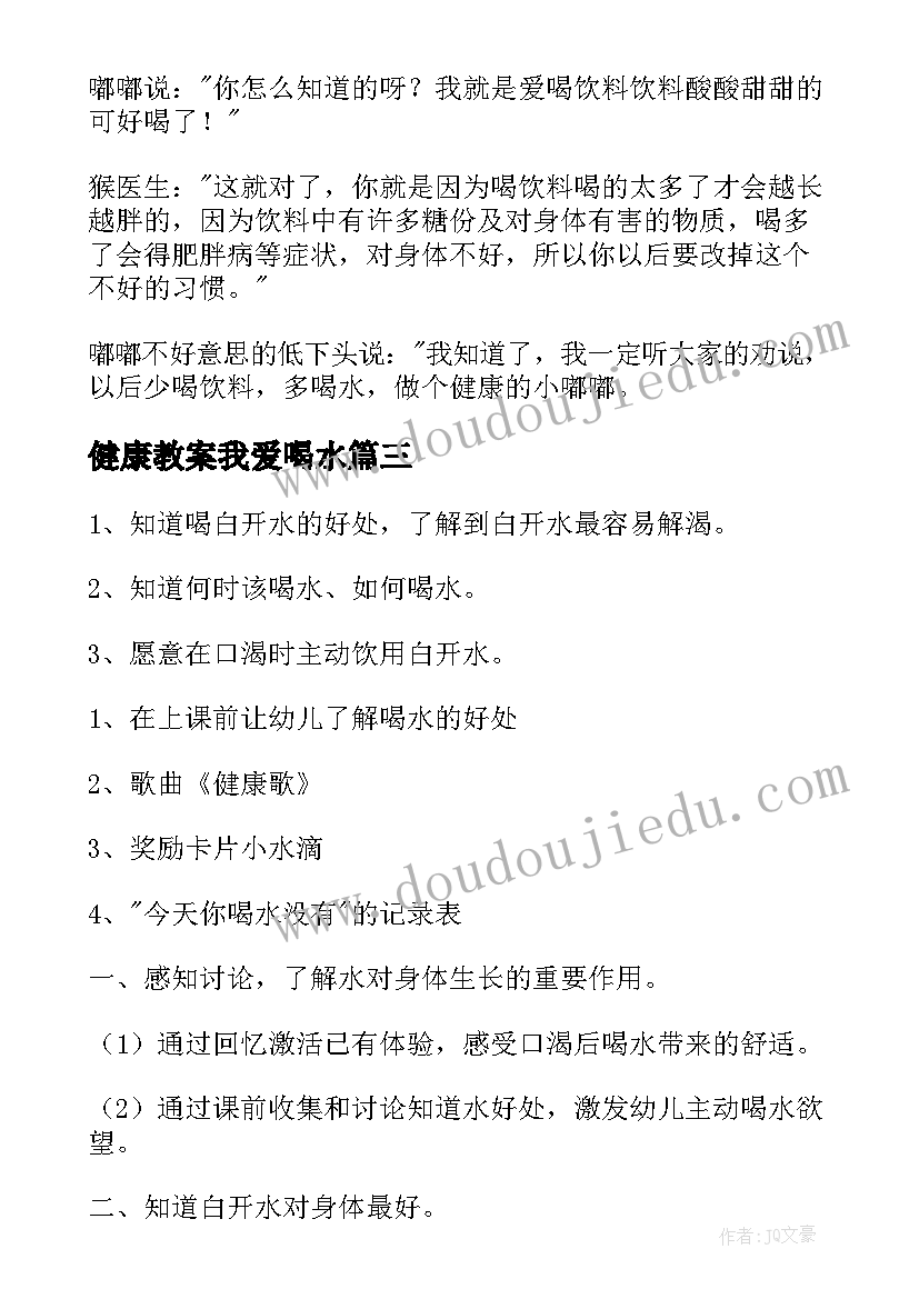 最新健康教案我爱喝水 幼儿园小班健康教案我爱喝水(通用5篇)