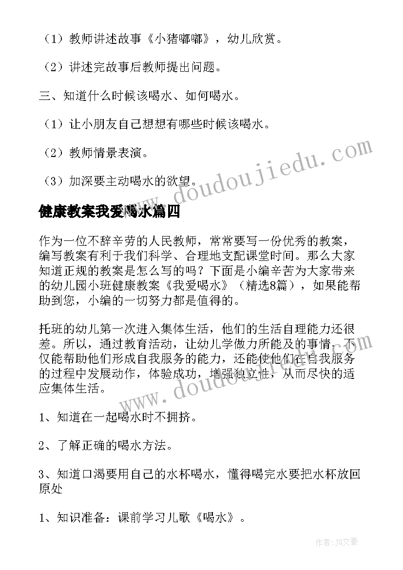 最新健康教案我爱喝水 幼儿园小班健康教案我爱喝水(通用5篇)