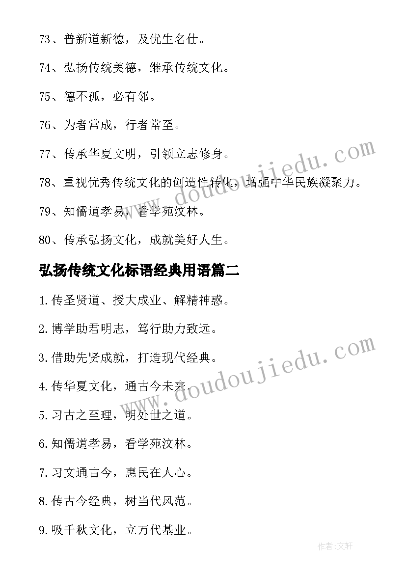 弘扬传统文化标语经典用语 弘扬传统文化标语(精选5篇)