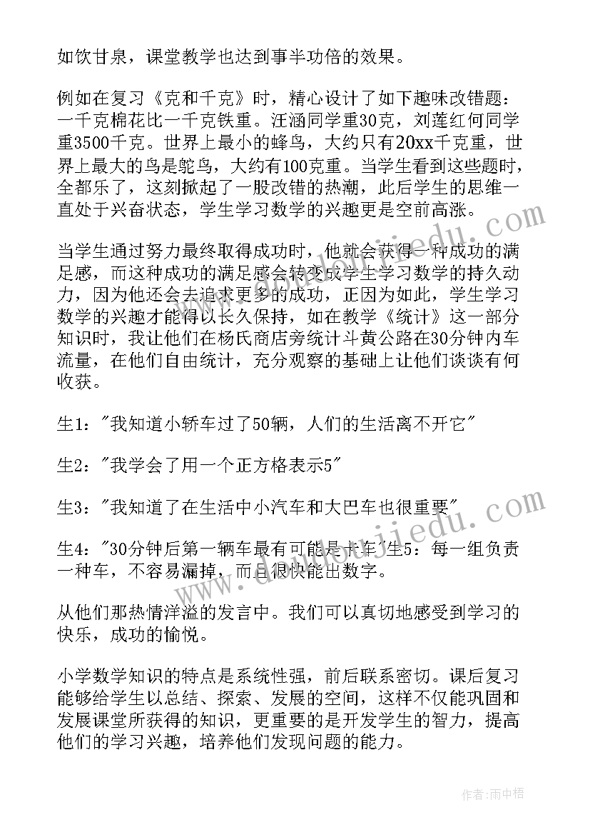 最新二年级数学教学总结美篇(通用6篇)