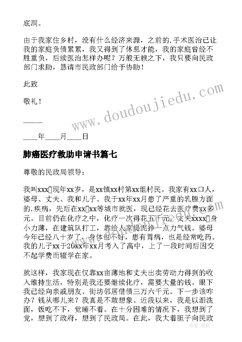 肺癌医疗救助申请书 农村大病救助申请书(实用10篇)