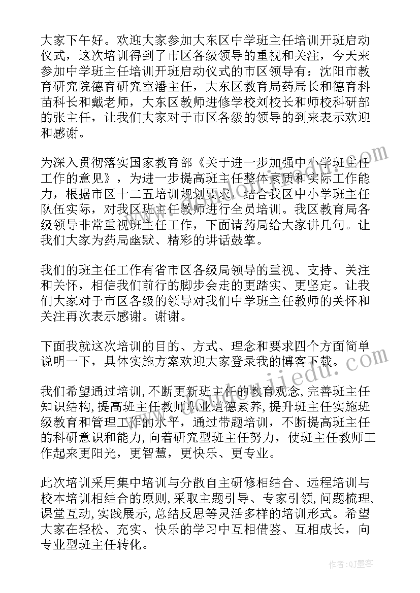 2023年班主任会议领导讲话稿 会议领导讲话稿(实用9篇)