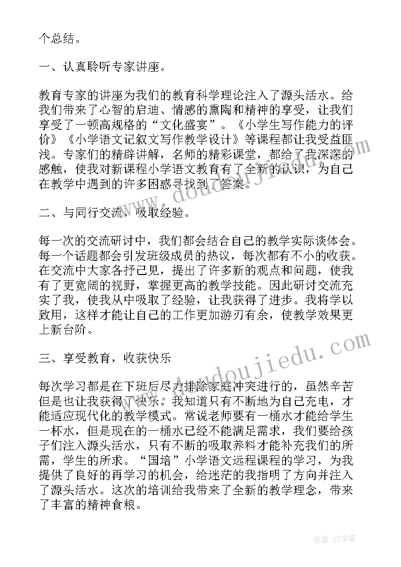 最新小学语文新课标心得体会 小学语文培训交流心得体会(优质7篇)