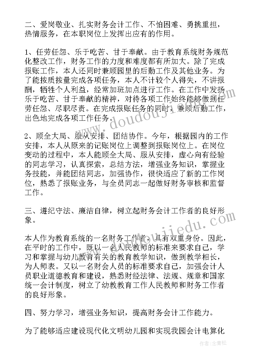 最新财务人员工作心得体会报告 财务工作报告心得体会(大全8篇)