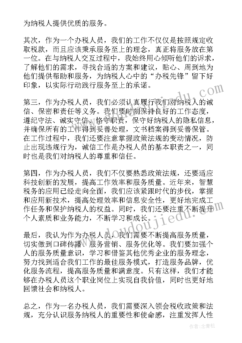 最新财务人员工作心得体会报告 财务工作报告心得体会(大全8篇)