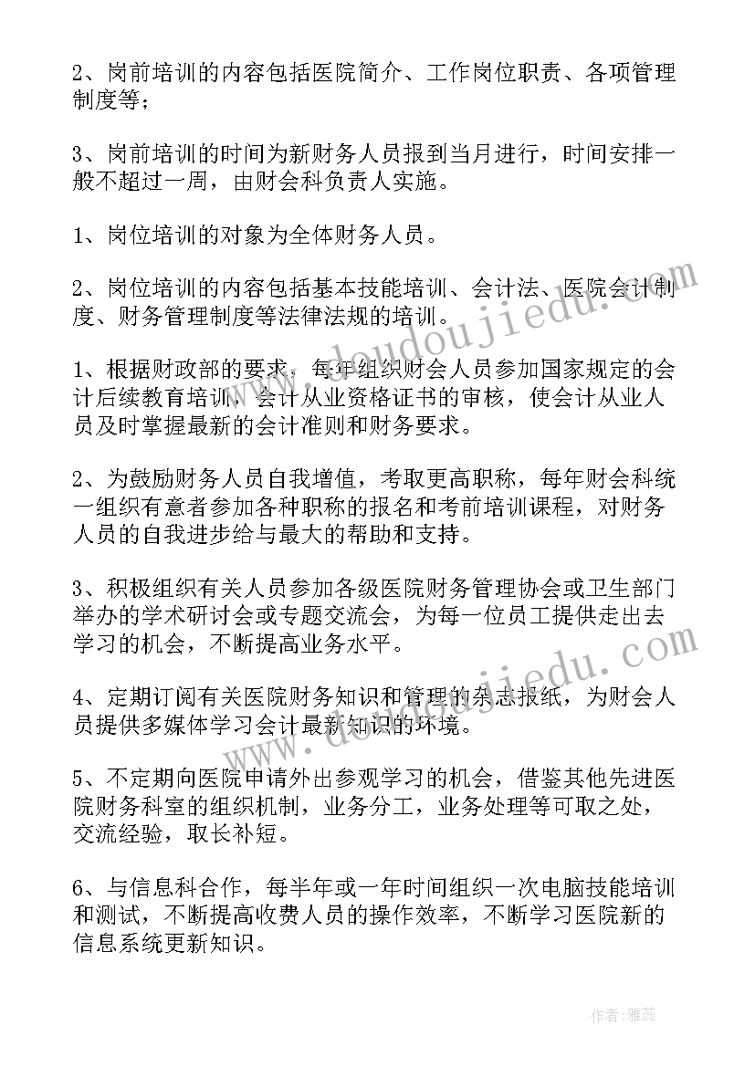 医院财务人员培训心得体会(大全5篇)