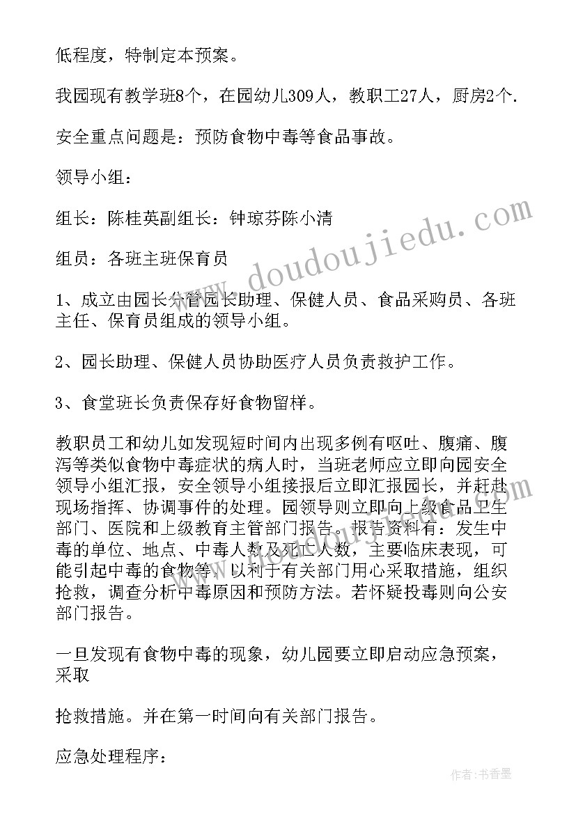 2023年学校反食品浪费工作方案(模板5篇)