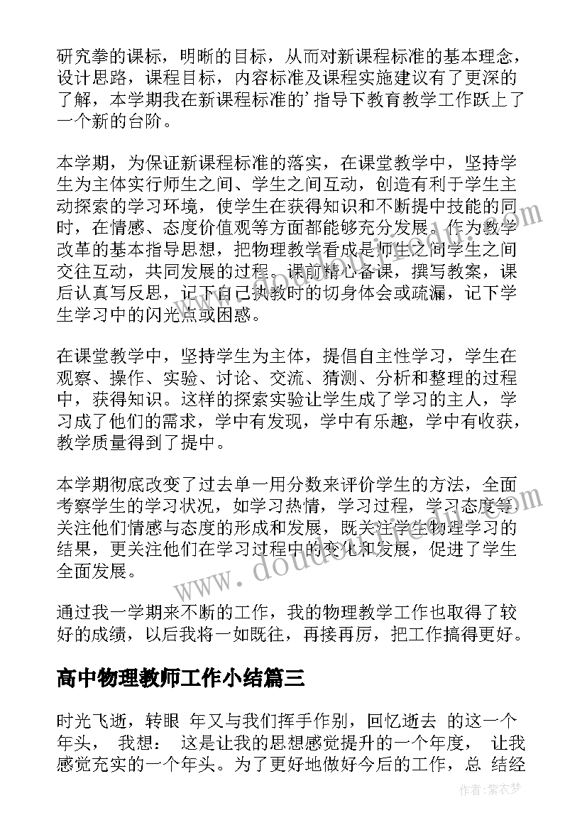 2023年高中物理教师工作小结 物理教师教学个人工作总结(汇总7篇)