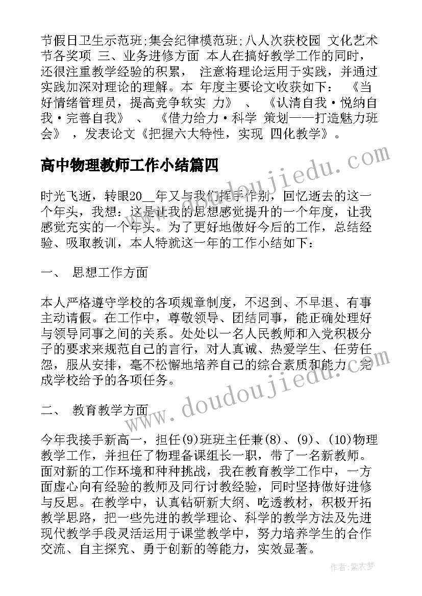 2023年高中物理教师工作小结 物理教师教学个人工作总结(汇总7篇)