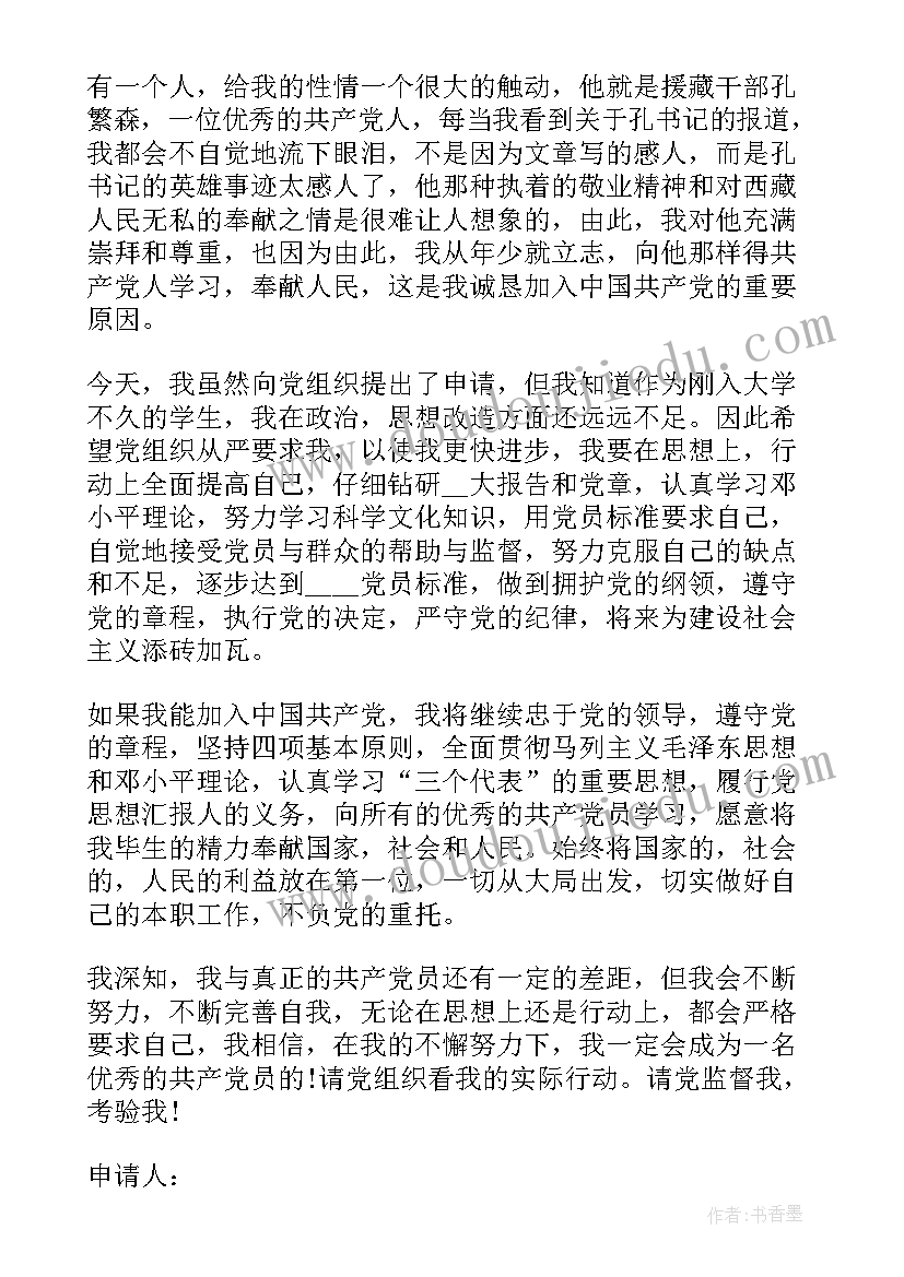 转正申请书此致敬礼写在左边还是右边(优质5篇)