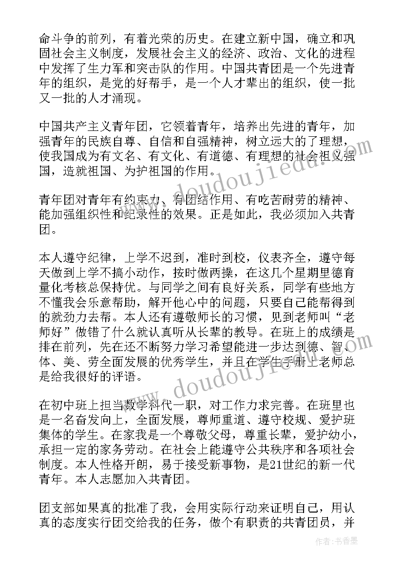 转正申请书此致敬礼写在左边还是右边(优质5篇)