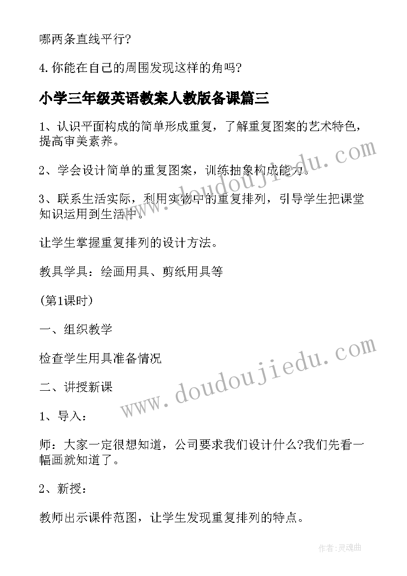 小学三年级英语教案人教版备课 小学三年级英语故事(优秀9篇)