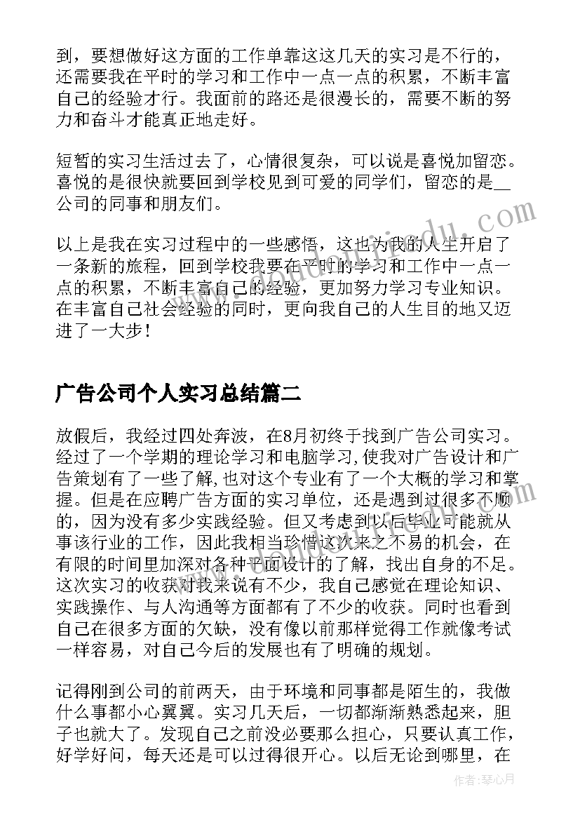 广告公司个人实习总结(优秀7篇)