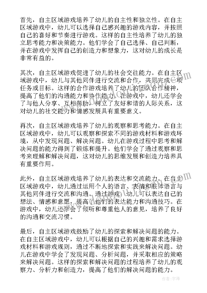 幼儿自主游戏阿基米德心得体会(汇总5篇)