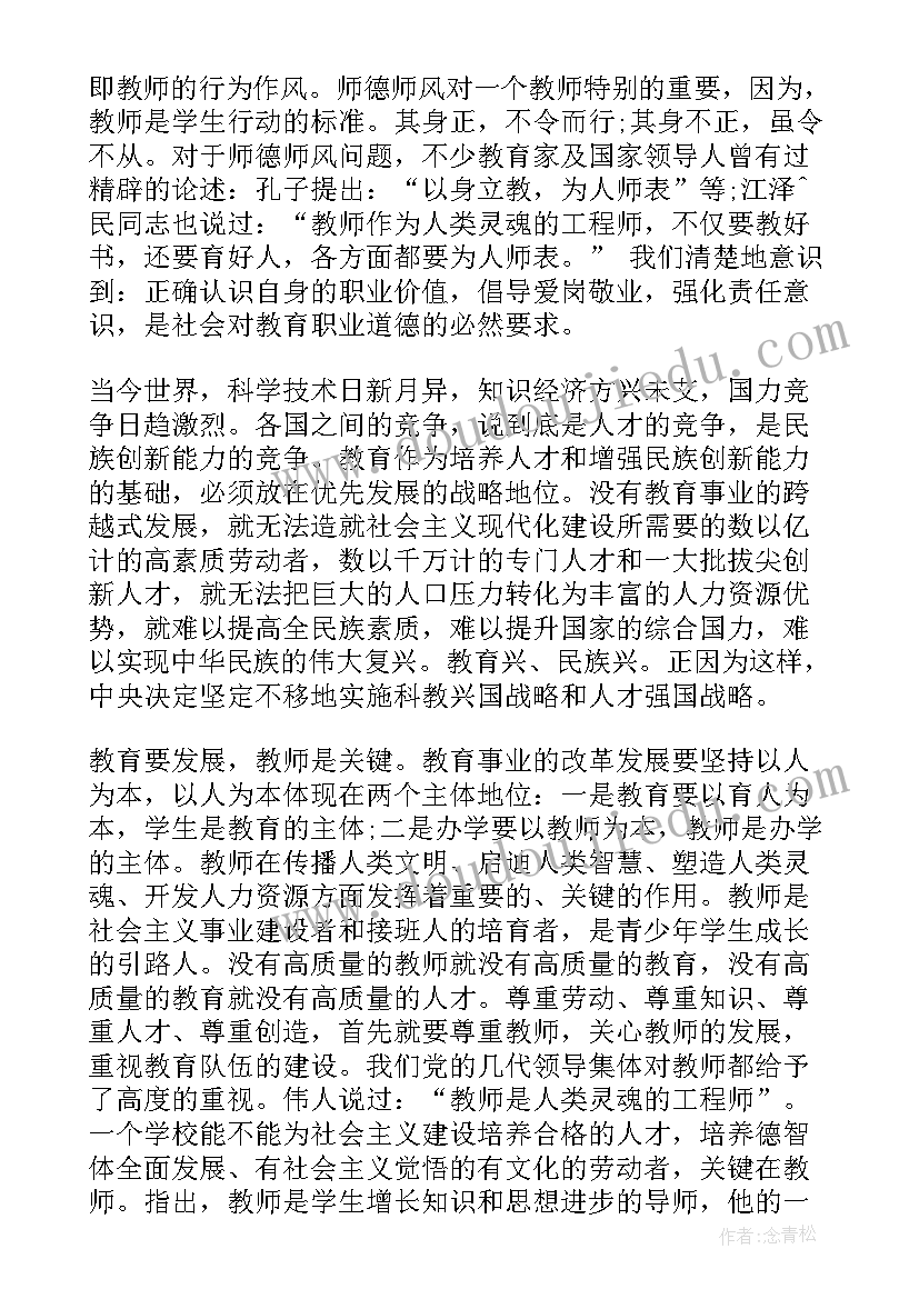 最新师德师风专题教育活动心得(优秀9篇)