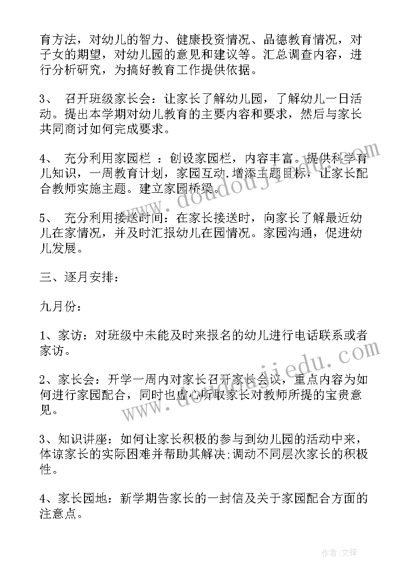 2023年幼儿园工作计划小小班(大全7篇)