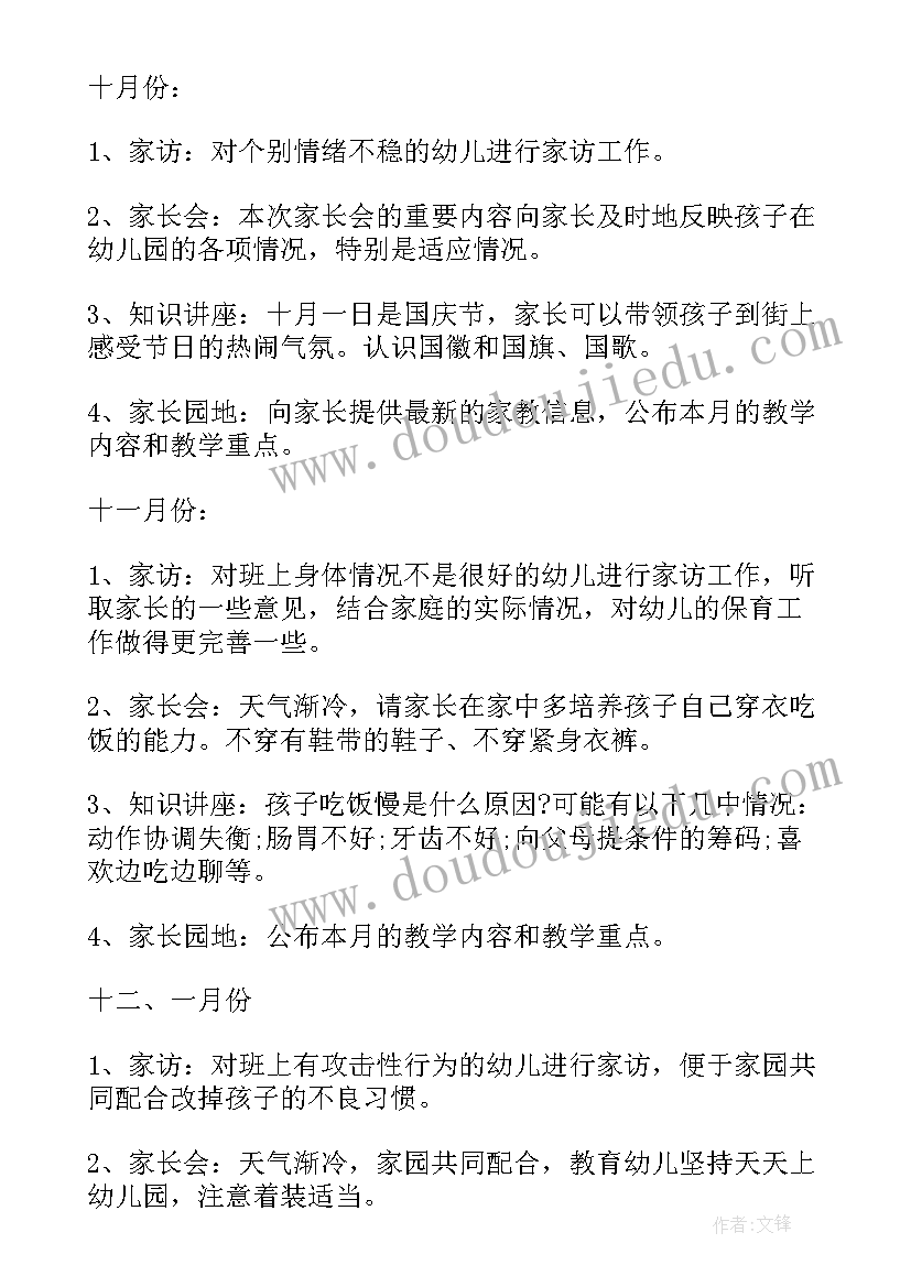 2023年幼儿园工作计划小小班(大全7篇)