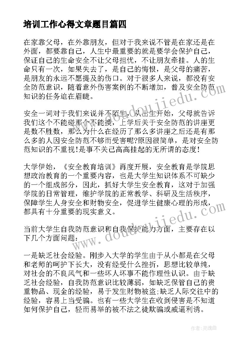 2023年培训工作心得文章题目 培训工作心得文章(实用5篇)