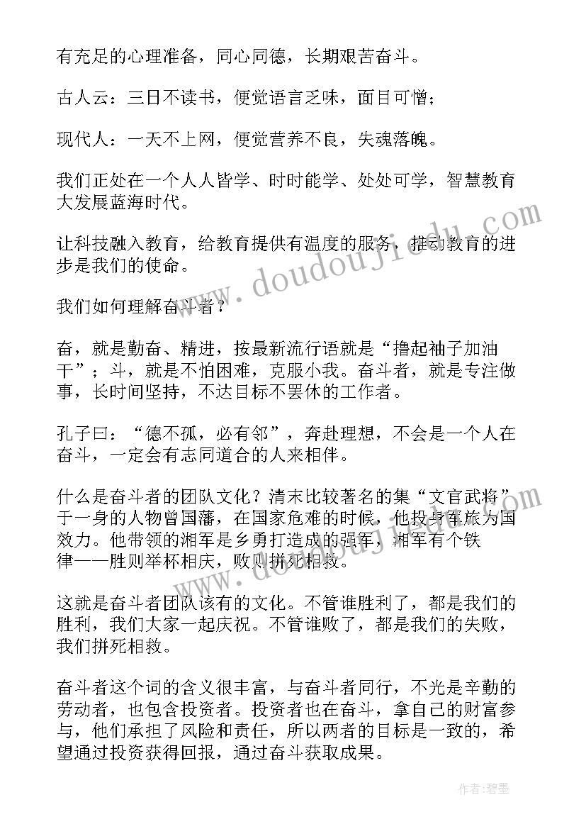 经典董事长年会致辞稿(优质10篇)