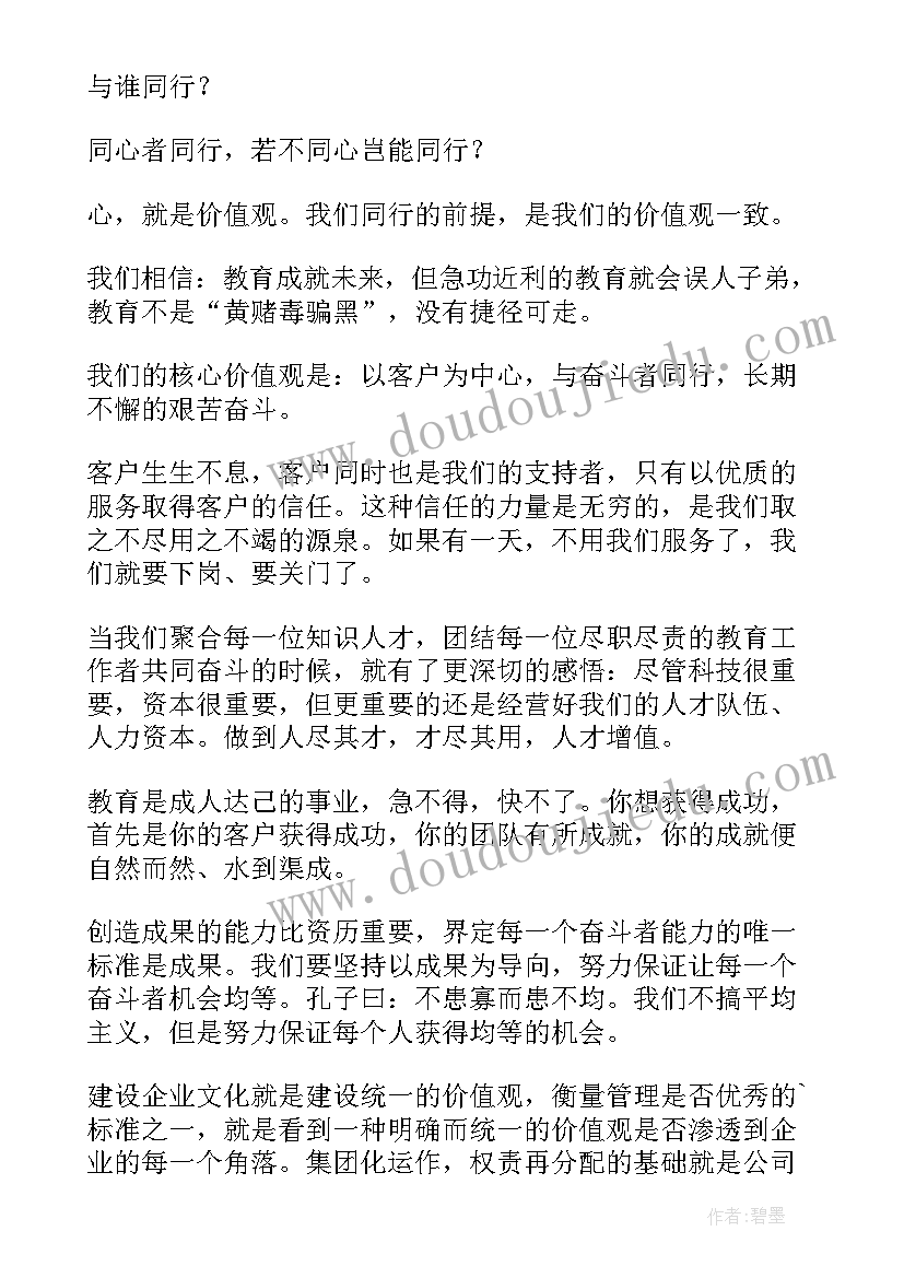 经典董事长年会致辞稿(优质10篇)